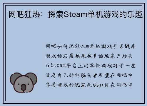 网吧狂热：探索Steam单机游戏的乐趣