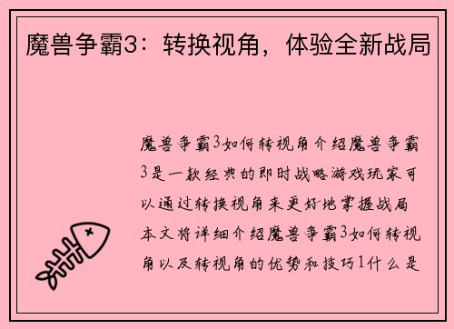 魔兽争霸3：转换视角，体验全新战局