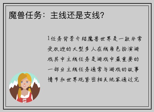 魔兽任务：主线还是支线？