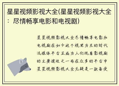 星星视频影视大全(星星视频影视大全：尽情畅享电影和电视剧)